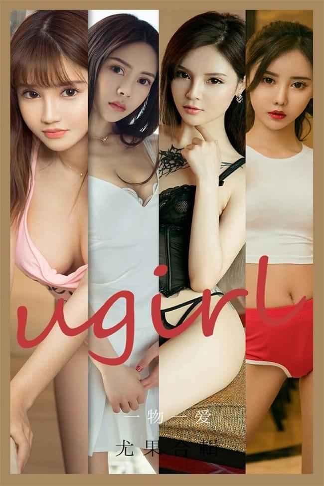 [Ugirls尤果网]爱尤物 2021.07.26 No.2139 一物一爱 [35P]-1