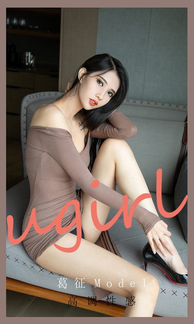 [Ugirls尤果网] 爱尤物专辑 VOL.2185 葛征Model 高调性感[35P／37.7MB]-1