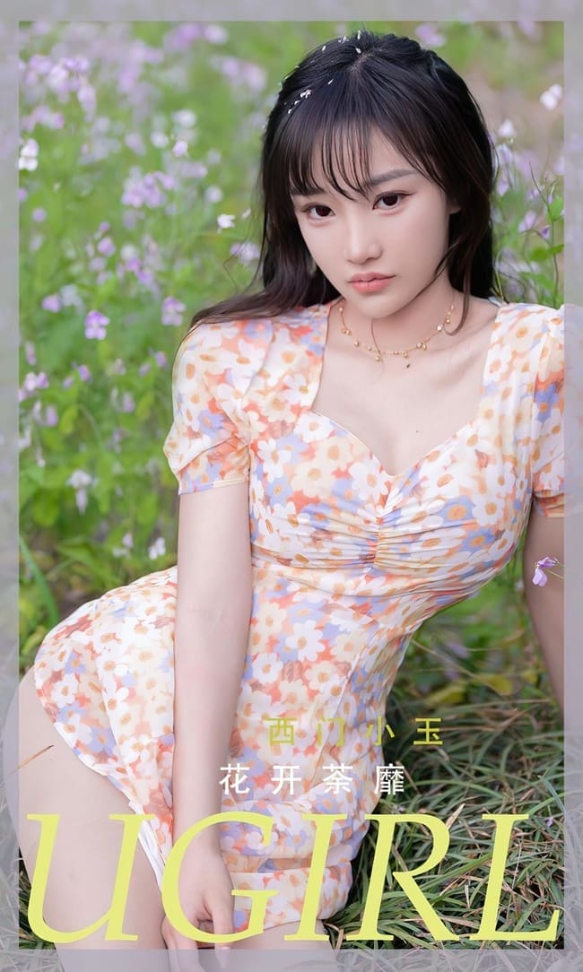[Ugirls尤果网]爱尤物 2022.05.22 No.2331 西门小玉[35P]-1