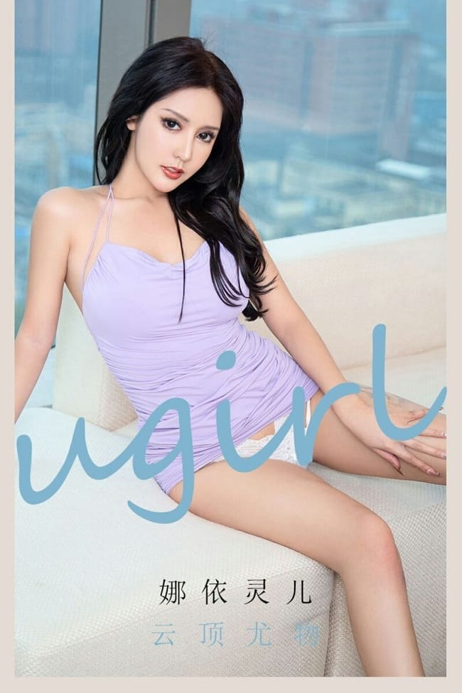 [Ugirls尤果网]爱尤物 2021.06.06 No.2103 娜依灵儿 云顶尤物 [35P]-1