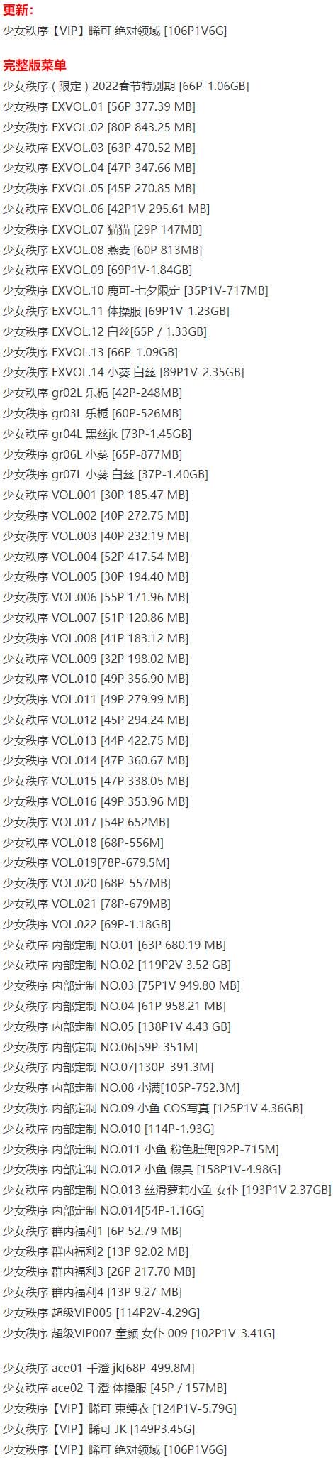 少女秩序 – 写真图片合集【持续更新中】-1 少女秩序 – 写真图片合集【持续更新中】-1