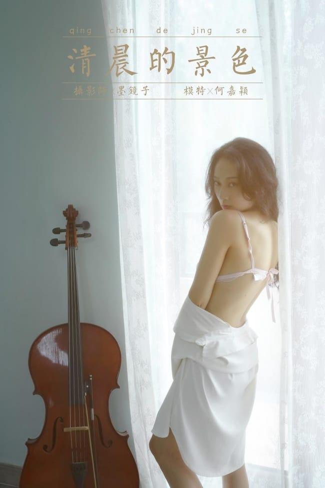 [YALAYI雅拉伊]2022.08.12 NO.963 清晨的景色 何嘉颖[41+1P／432MB]-1