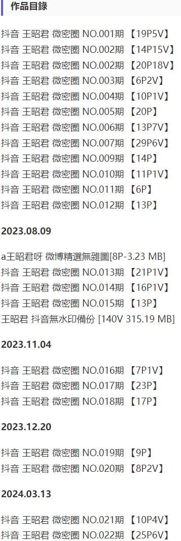 王昭君 – 微密圈写真&视频合集【持续更新中】-2 王昭君 – 微密圈写真&视频合集【持续更新中】-2