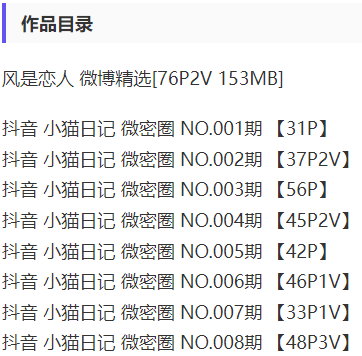 小猫日记 – 微密圈写真&视频合集【持续更新中】-2 小猫日记 – 微密圈写真&视频合集【持续更新中】-2