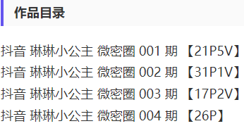 琳琳小公主 – 微密圈写真&视频合集【持续更新中】-1 琳琳小公主 – 微密圈写真&视频合集【持续更新中】-1