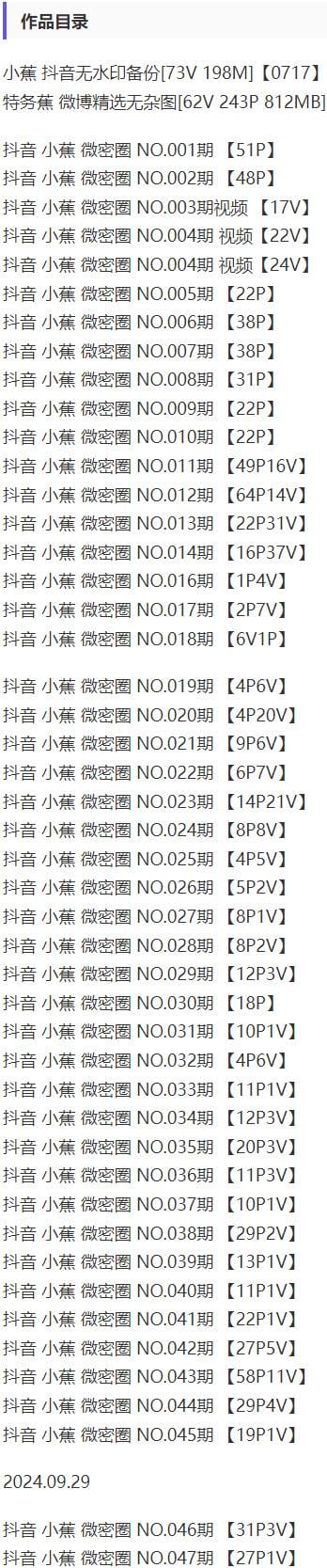 小蕉 – 微密圈写真&视频合集【持续更新中】-2 小蕉 – 微密圈写真&视频合集【持续更新中】-2