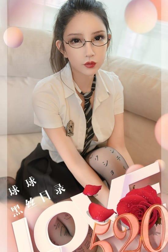 [爱尤物]2023 NO.2583 黑丝目录 球球[35P／84MB]-1