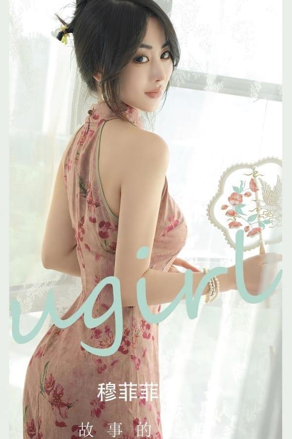 [爱尤物]2023 NO.2662 故事的谜底 穆菲菲[35P/84MB]-1