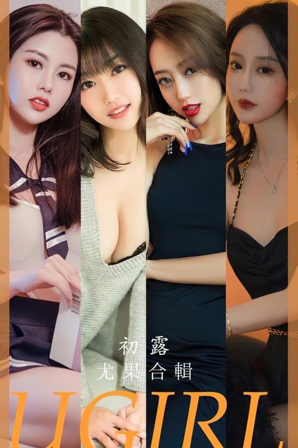 [爱尤物]2023 NO.2649 初露 模特合辑[35P/83MB]-1