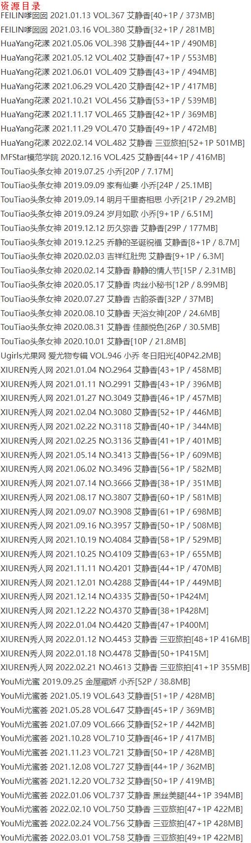 艾静香 – 写真图片合集【持续更新中】-1 艾静香 – 写真图片合集【持续更新中】-1