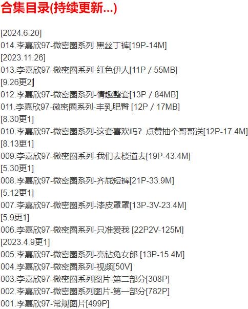 李嘉欣97 – 微密圈写真合集【持续更新中】-2 李嘉欣97 – 微密圈写真合集【持续更新中】-2