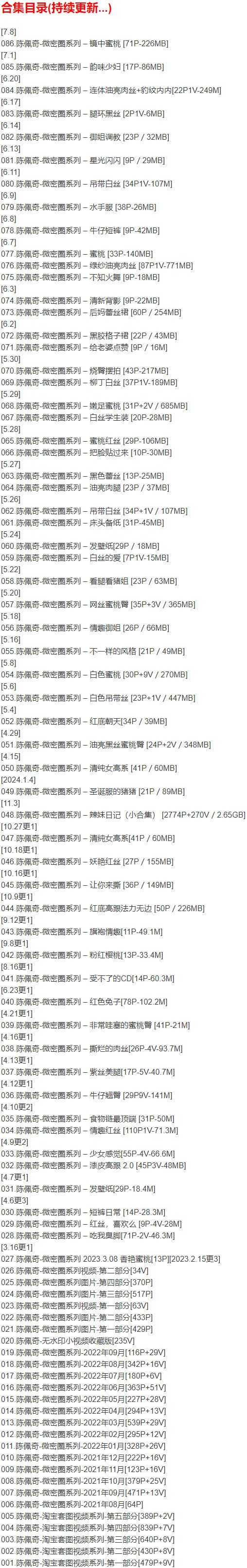 陈佩奇yyyy – 微密圈写真合集【持续更新中】-2 陈佩奇yyyy – 微密圈写真合集【持续更新中】-2
