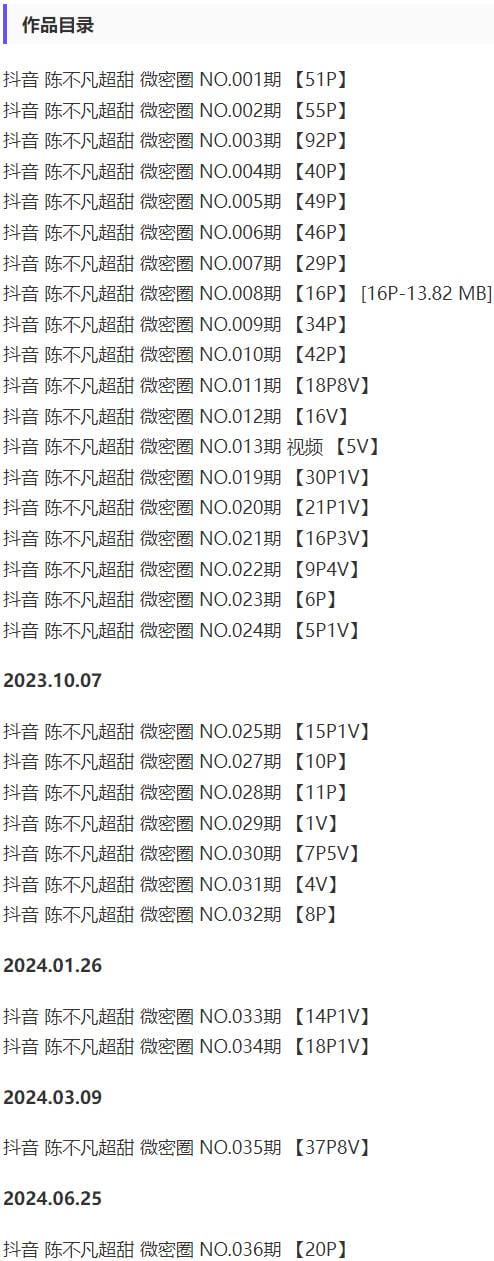 陈不凡超甜 – 微密圈写真&视频合集【持续更新中】-1 陈不凡超甜 – 微密圈写真&视频合集【持续更新中】-1