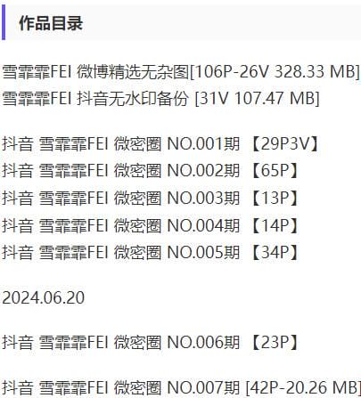 雪霏霏FEI – 微密圈写真&视频合集【持续更新中】-2 雪霏霏FEI – 微密圈写真&视频合集【持续更新中】-2