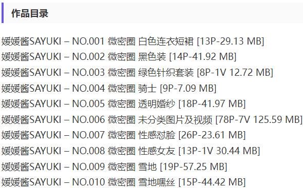 媛媛酱SAYUKI – 微密圈写真&视频合集【持续更新中】-1 媛媛酱SAYUKI – 微密圈写真&视频合集【持续更新中】-1