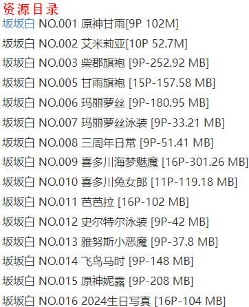 坂坂白 – 写真图片合集【持续更新中】-1 坂坂白 – 写真图片合集【持续更新中】-1