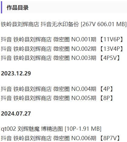 铁岭县刘辉商店 – 微密圈写真&视频合集【持续更新中】-2 铁岭县刘辉商店 – 微密圈写真&视频合集【持续更新中】-2