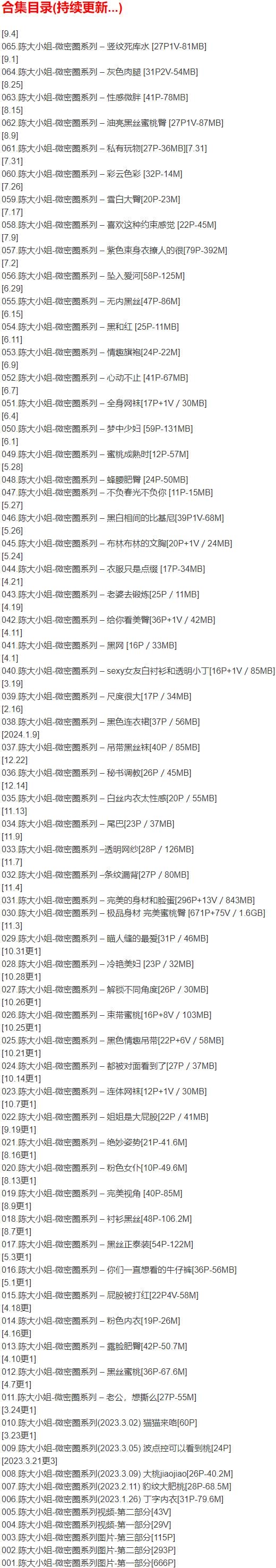 陈大小姐 – 微密圈写真合集【持续更新中】-1 陈大小姐 – 微密圈写真合集【持续更新中】-1