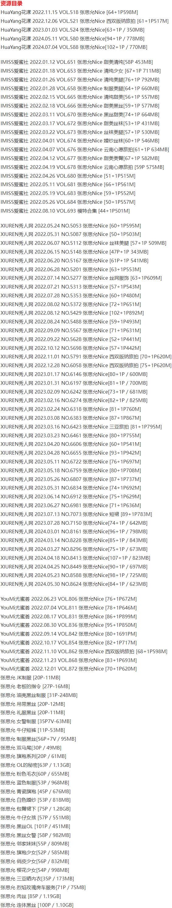 张思允 – 写真图片合集【持续更新中】-6 张思允 – 写真图片合集【持续更新中】-6
