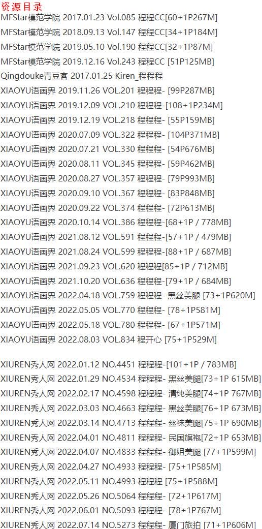 程程程 – 写真图片合集【持续更新中】-3 程程程 – 写真图片合集【持续更新中】-3
