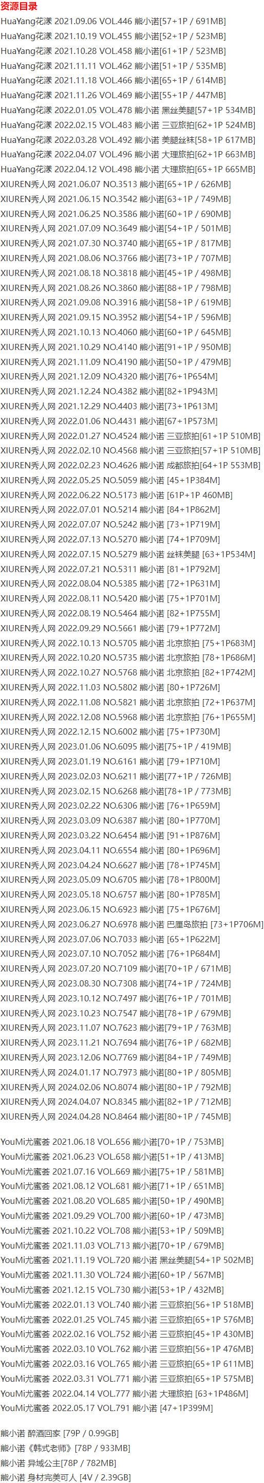 熊小诺 – 写真图片合集【持续更新中】-3 熊小诺 – 写真图片合集【持续更新中】-3