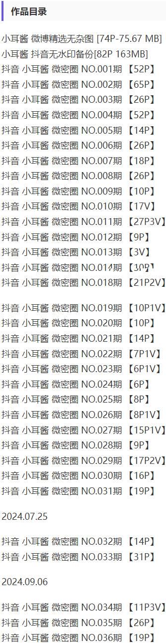 小耳酱 – 微密圈写真&视频合集【持续更新中】-2 小耳酱 – 微密圈写真&视频合集【持续更新中】-2