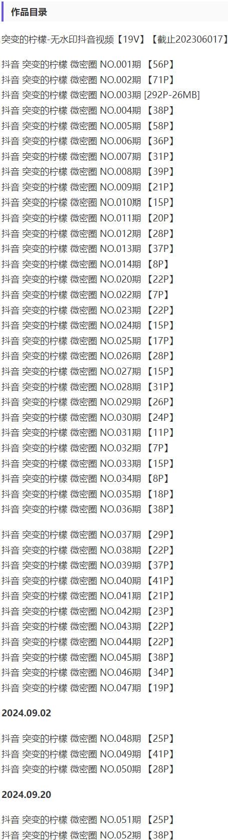 突变的柠檬 – 微密圈写真&视频合集【持续更新中】-1 突变的柠檬 – 微密圈写真&视频合集【持续更新中】-1