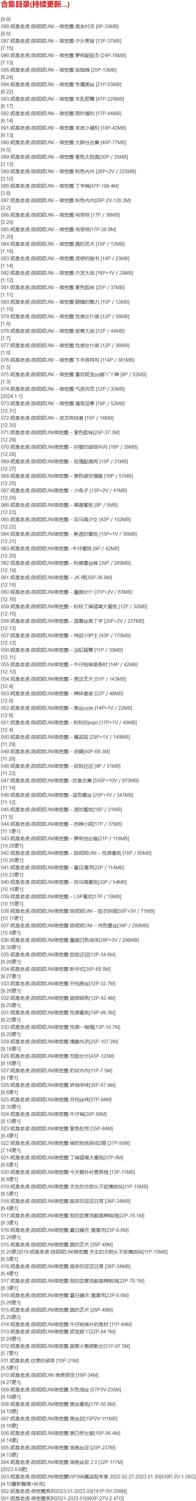 妮是老虎(陈妮妮UNI) – 微密圈写真合集【持续更新中】-2 妮是老虎(陈妮妮UNI) – 微密圈写真合集【持续更新中】-2