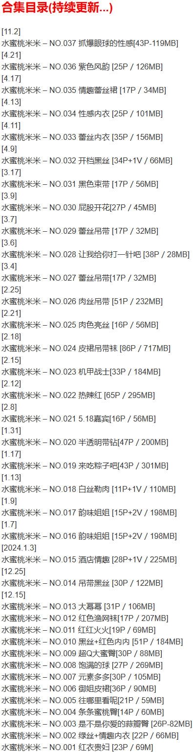 水蜜桃米米 – 微密圈写真合集【持续更新中】-2 水蜜桃米米 – 微密圈写真合集【持续更新中】-2