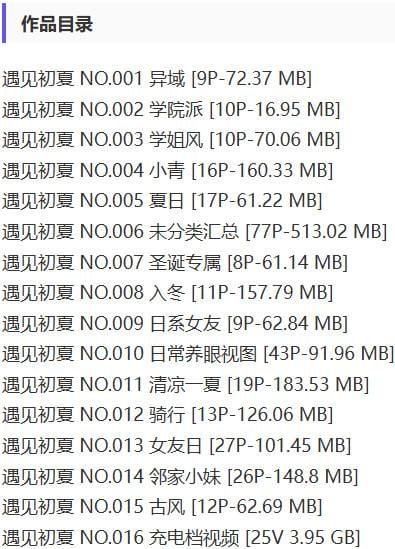 遇见初夏 – 写真&视频合集【持续更新中】-2 遇见初夏 – 写真&视频合集【持续更新中】-2