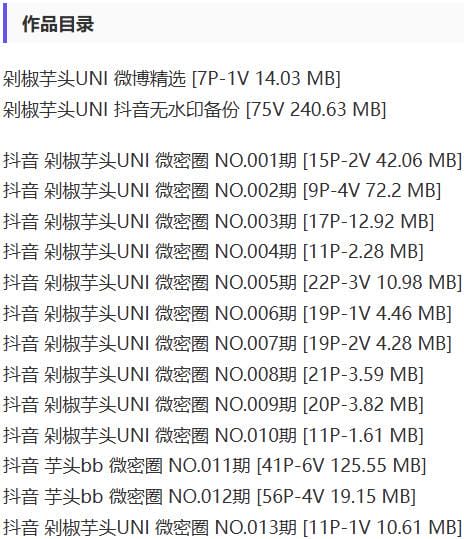 剁椒芋头UNI – 微密圈写真&视频合集【持续更新中】-1 剁椒芋头UNI – 微密圈写真&视频合集【持续更新中】-1