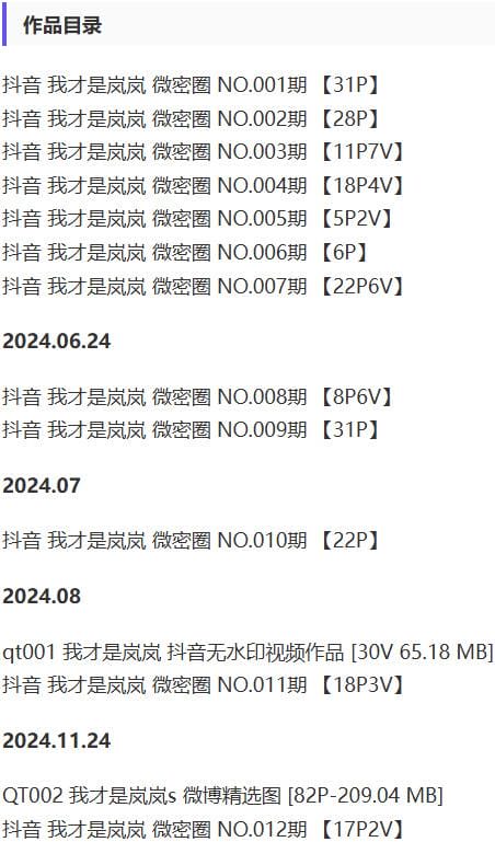 我才是岚岚 – 微密圈写真&视频合集【持续更新中】-2 我才是岚岚 – 微密圈写真&视频合集【持续更新中】-2
