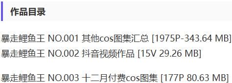 暴走鲤鱼王 – 付费定制写真&视频合集【持续更新中】-2 暴走鲤鱼王 – 付费定制写真&视频合集【持续更新中】-2