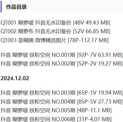 糊萝啵 – 铁粉空间写真&视频合集【持续更新中】-2 糊萝啵 – 铁粉空间写真&视频合集【持续更新中】-2
