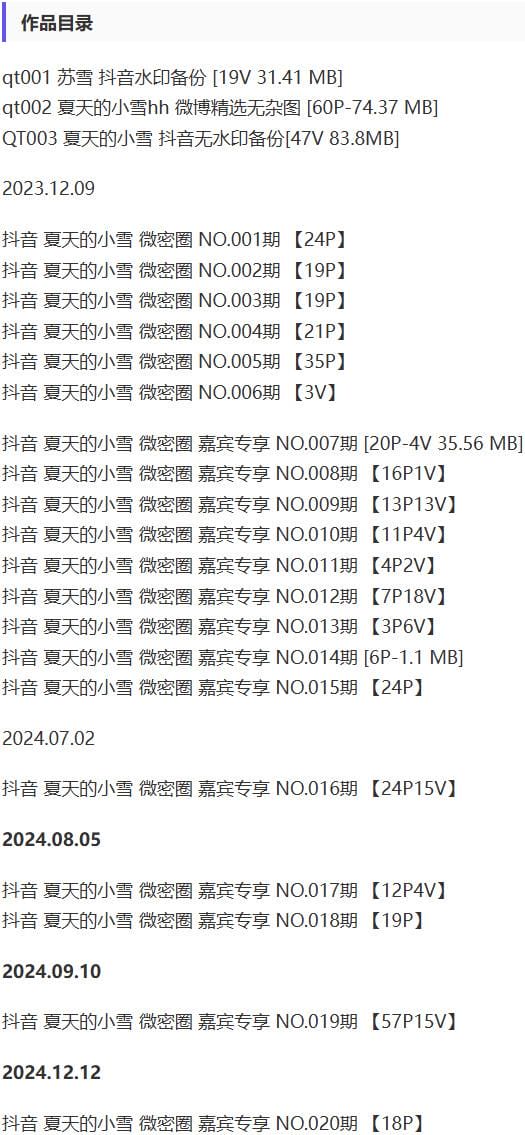 夏天的小雪 – 微密圈写真&视频合集【持续更新中】-2 夏天的小雪 – 微密圈写真&视频合集【持续更新中】-2