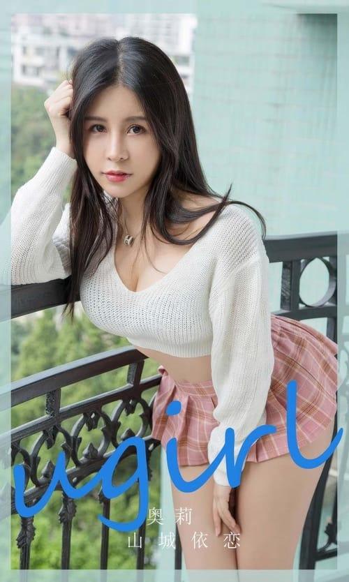 [Ugirls尤果网]爱尤物专辑 NO.2888 奥莉 山城依恋[35P280MB]-1
