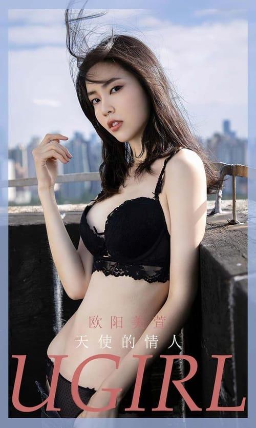 [Ugirls尤果网]爱尤物专辑 NO.2854 天使的情人 欧阳美宣[35P76MB]-1