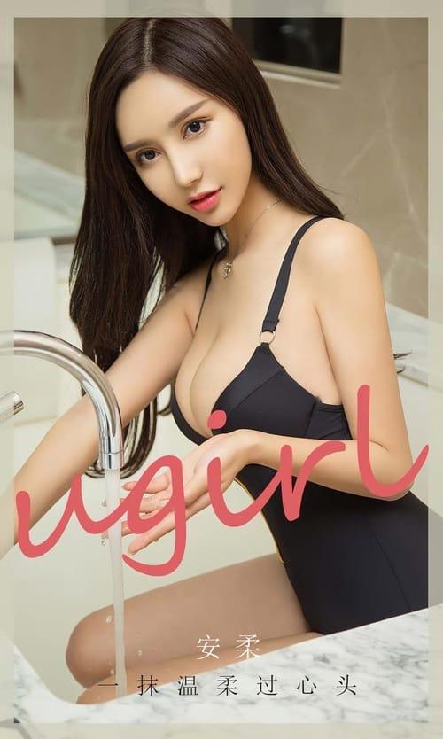 [Ugirls尤果网]爱尤物专辑 NO.2809 一抹温柔过心头 安柔[35P/77MB]-1