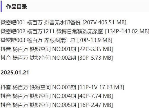 杨百万 – 铁粉空间写真&视频合集【持续更新中】-2 杨百万 – 铁粉空间写真&视频合集【持续更新中】-2