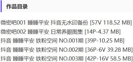 睡睡平安 – 铁粉空间写真&视频合集【持续更新中】-2 睡睡平安 – 铁粉空间写真&视频合集【持续更新中】-2