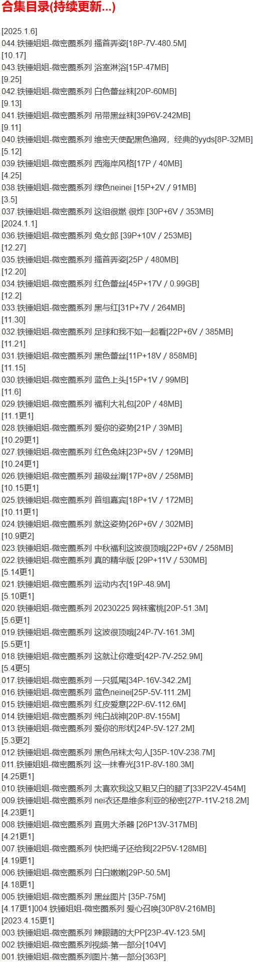 铁锤姐姐 – 微密圈写真合集【持续更新中】-2 铁锤姐姐 – 微密圈写真合集【持续更新中】-2