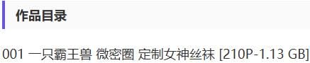 一只霸王兽 – 微密圈写真&视频合集【持续更新中】-1 一只霸王兽 – 微密圈写真&视频合集【持续更新中】-1