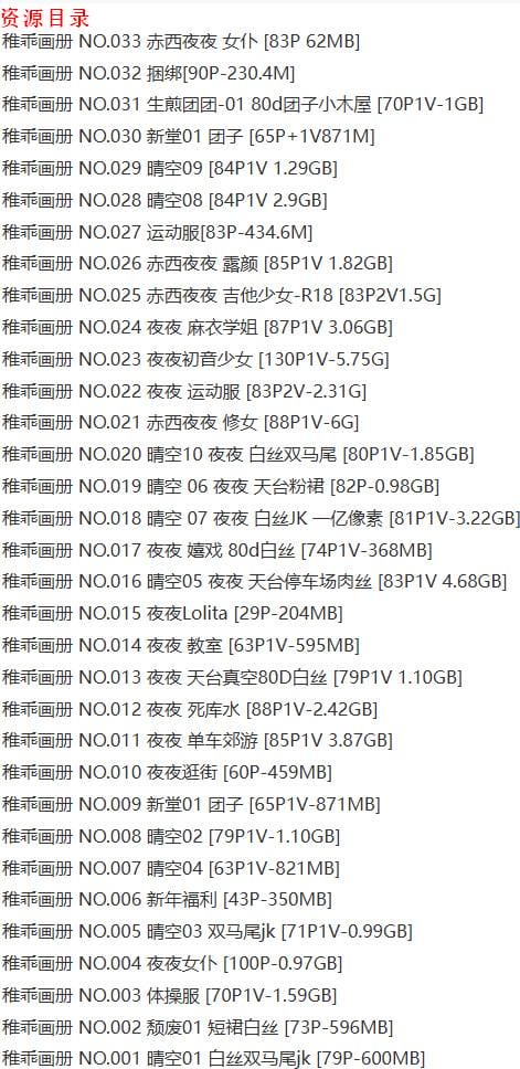 稚乖画册 – 写真图片合集【持续更新中】-2 稚乖画册 – 写真图片合集【持续更新中】-2