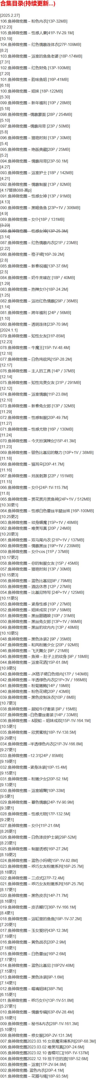 鱼神 – 微密圈写真合集【持续更新中】-2 鱼神 – 微密圈写真合集【持续更新中】-2