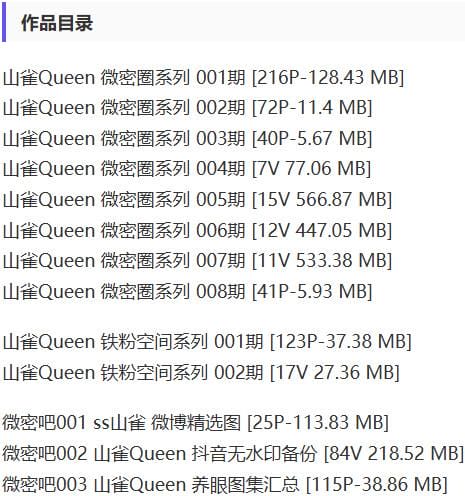 山雀Queen – 微密圈写真&视频合集【持续更新中】-2 山雀Queen – 微密圈写真&视频合集【持续更新中】-2