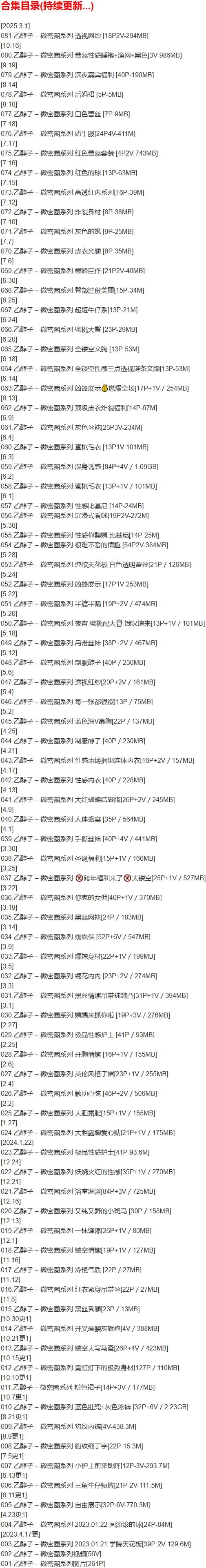 乙醇子 – 微密圈写真合集【持续更新中】-2 乙醇子 – 微密圈写真合集【持续更新中】-2