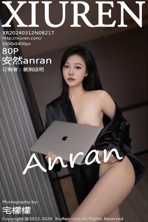 [Xiuren秀人网]2024.03.12 NO.8217 安然anran[80+1P/721MB]-1