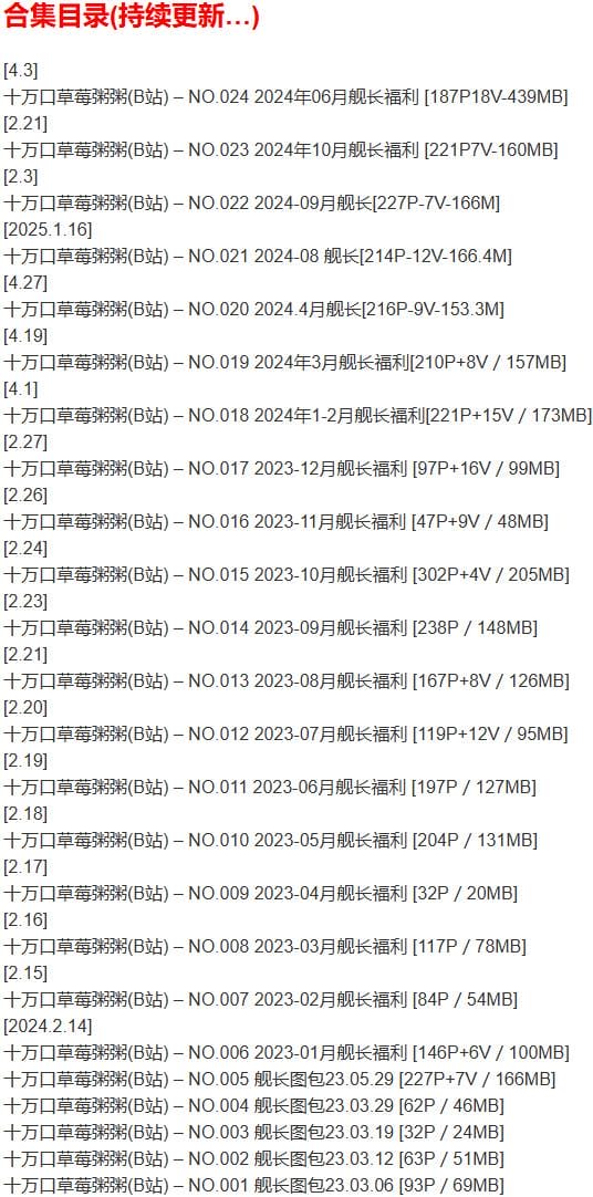 十万口草莓粥粥 – 舰长写真&视频合集【持续更新中】-2 十万口草莓粥粥 – 舰长写真&视频合集【持续更新中】-2