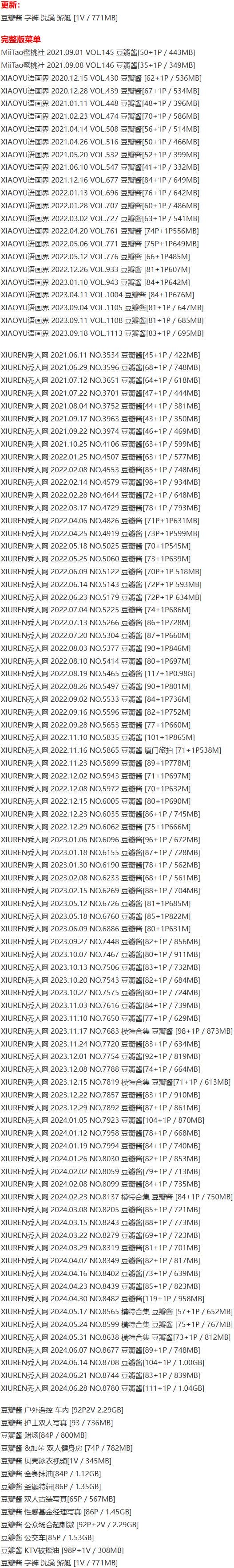 豆瓣酱 – 写真图片合集【持续更新中】-5 豆瓣酱 – 写真图片合集【持续更新中】-5