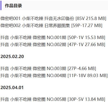 小柴不吃辣 – 微密圈写真&视频合集【持续更新中】-1 小柴不吃辣 – 微密圈写真&视频合集【持续更新中】-1